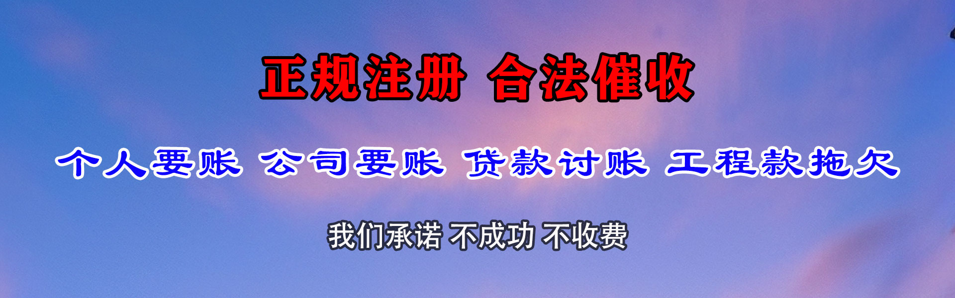 无棣收债公司